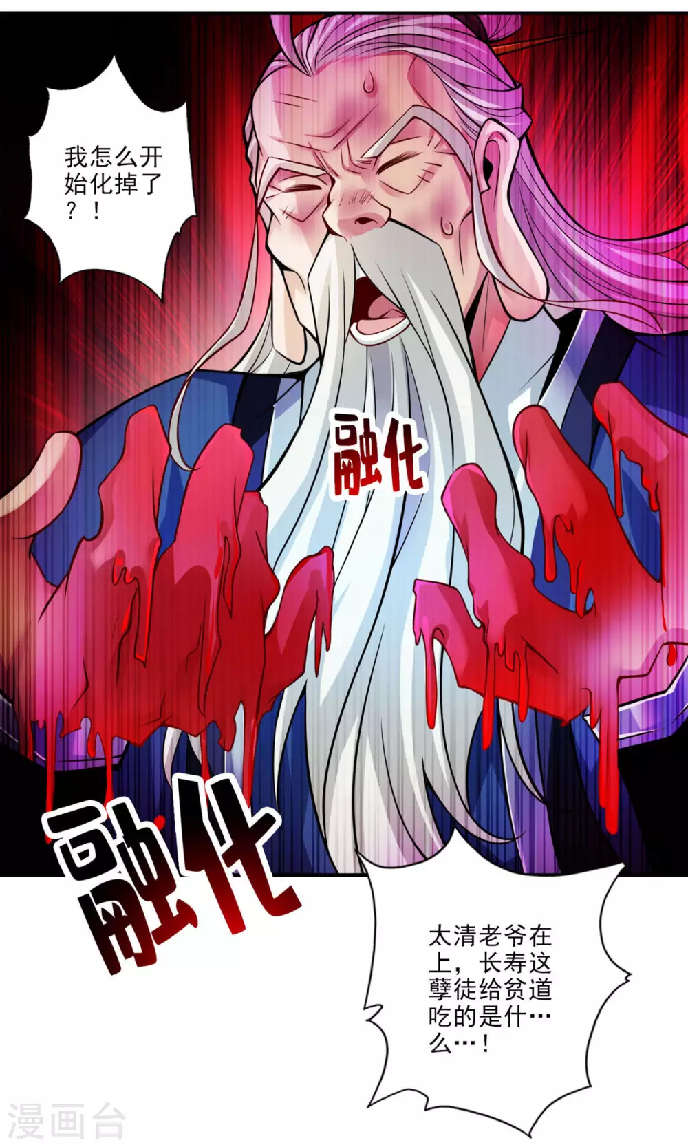 第35话 师父，不能倒下！22