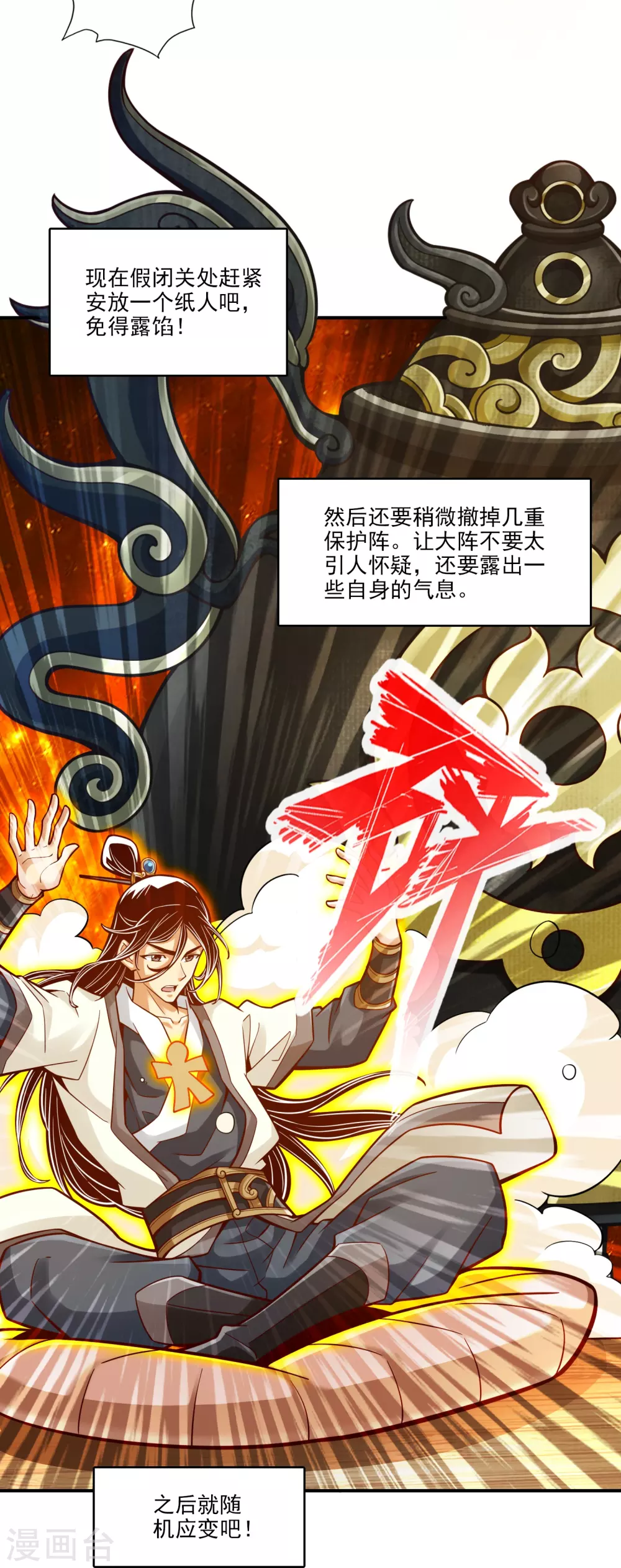 第101话 迷阵27