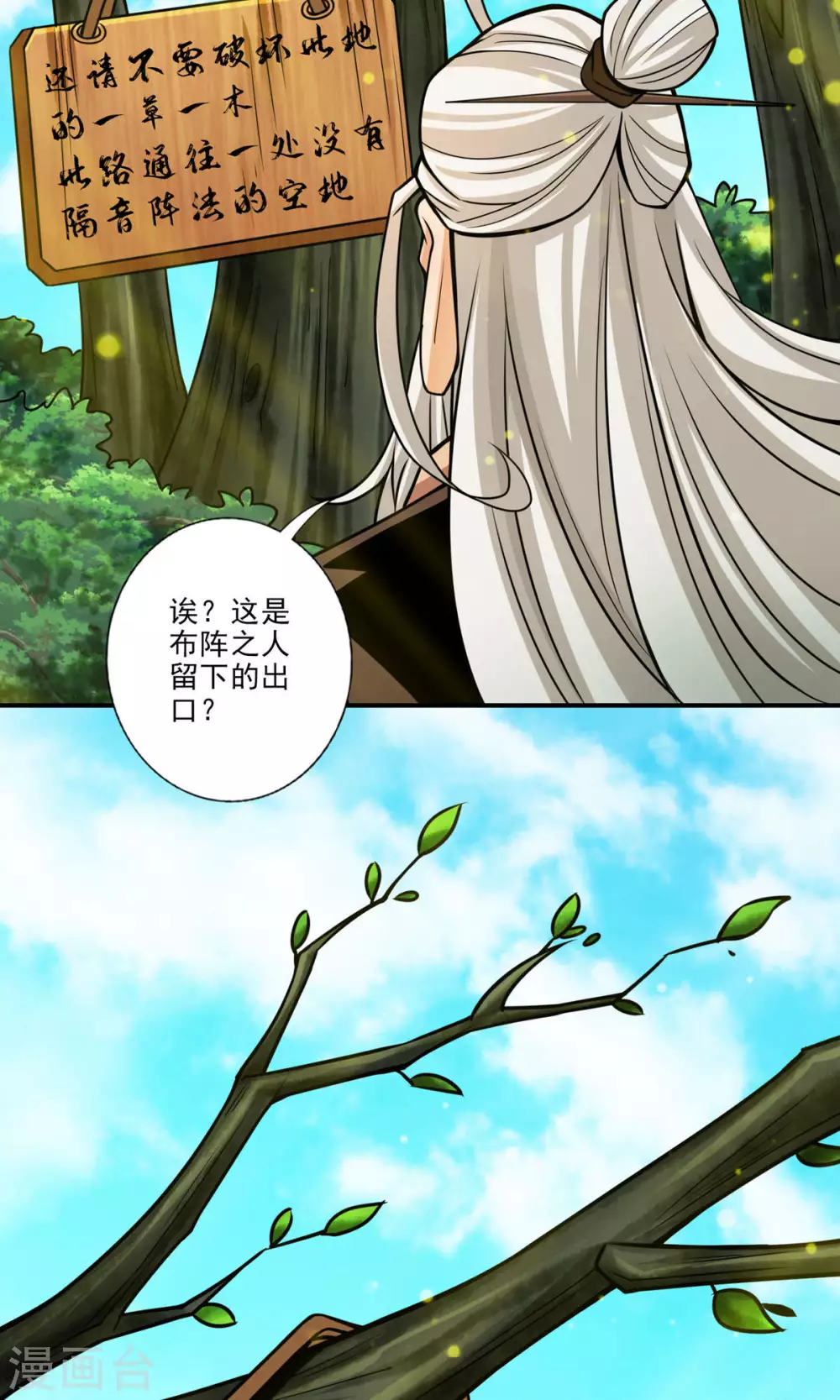 第51话 心魔11
