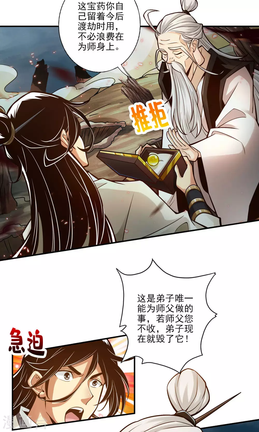 第33话 龙来了2