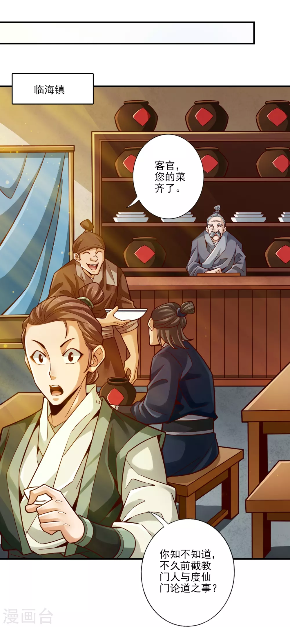 第107话 老身有礼了4