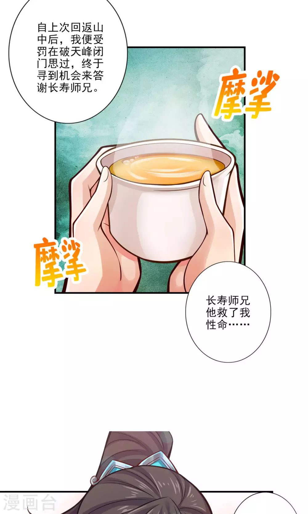 第38话 模拟仙生15