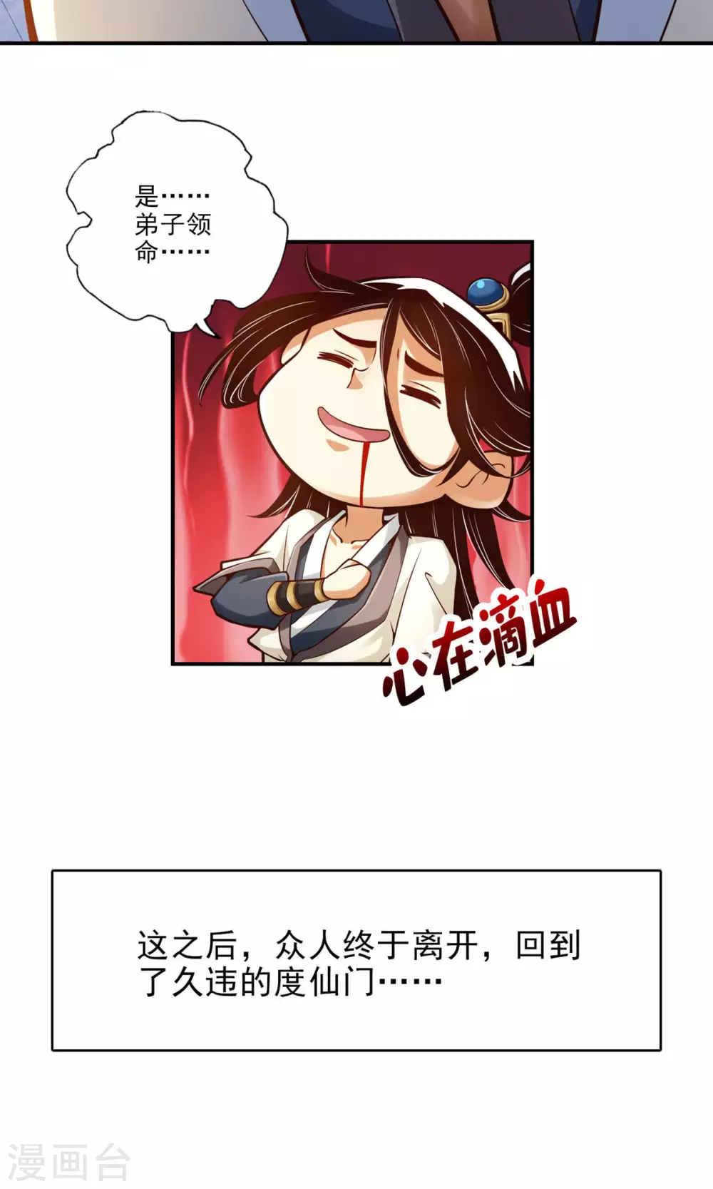 第26话 臭师兄13