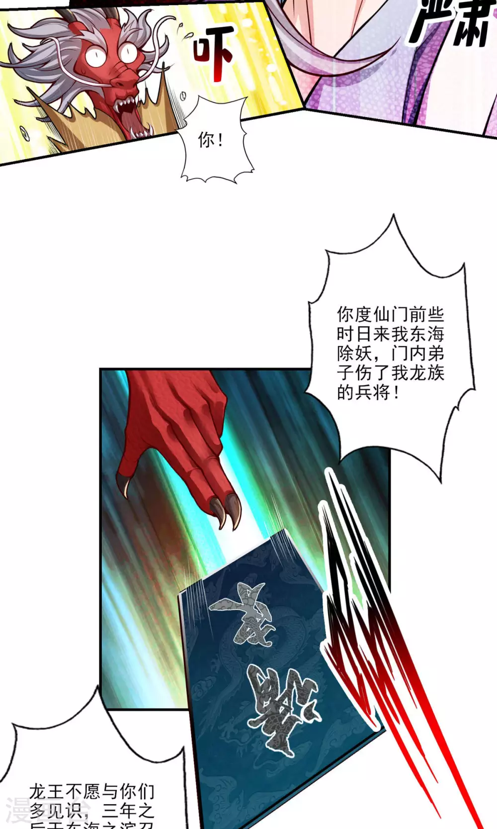 第34话 龙宫之邀14