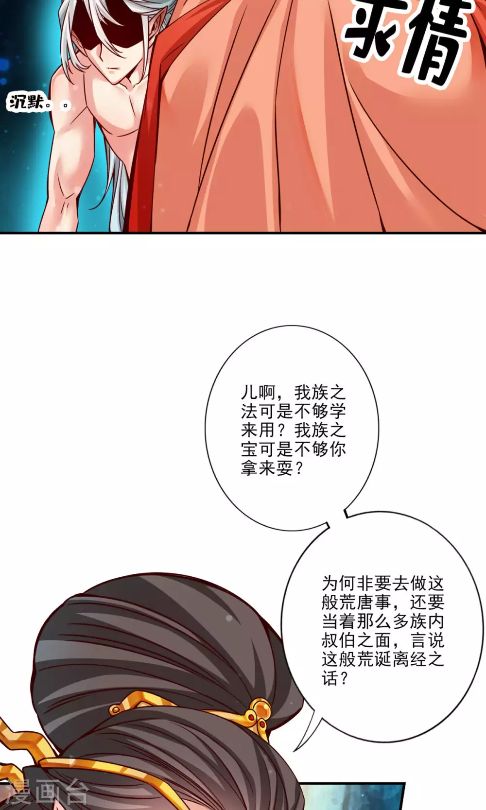 第60话 拜师度仙门8