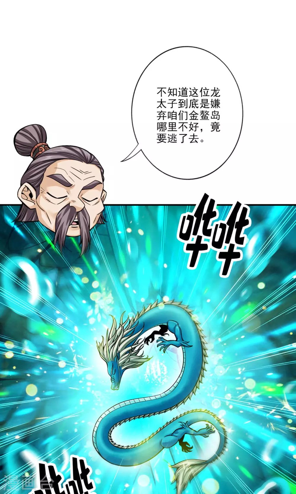 第81话 铁塔美女？40