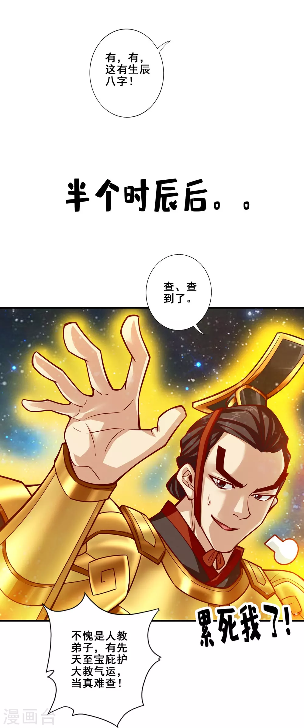 第93话 星罗梦天仪30
