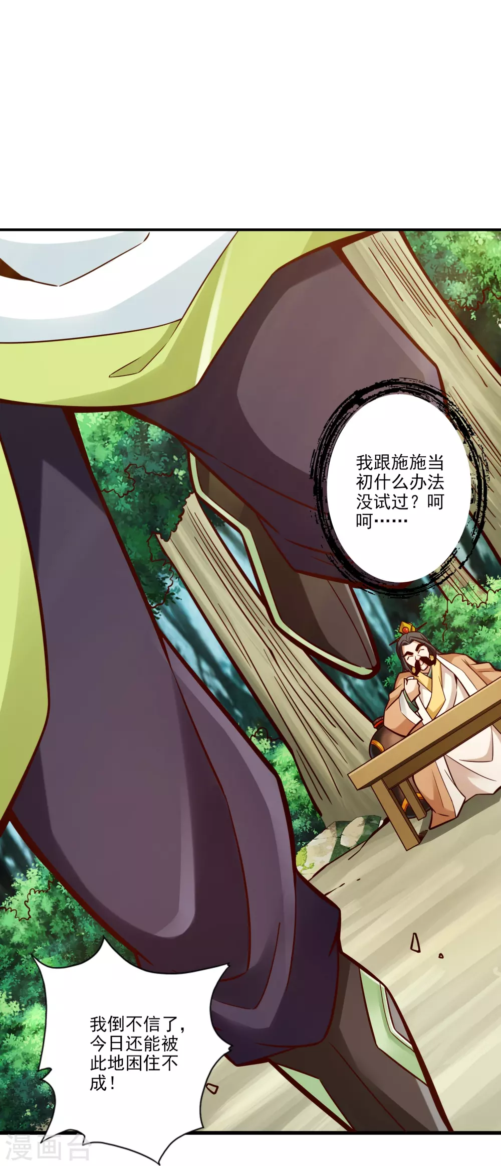 第101话 迷阵34