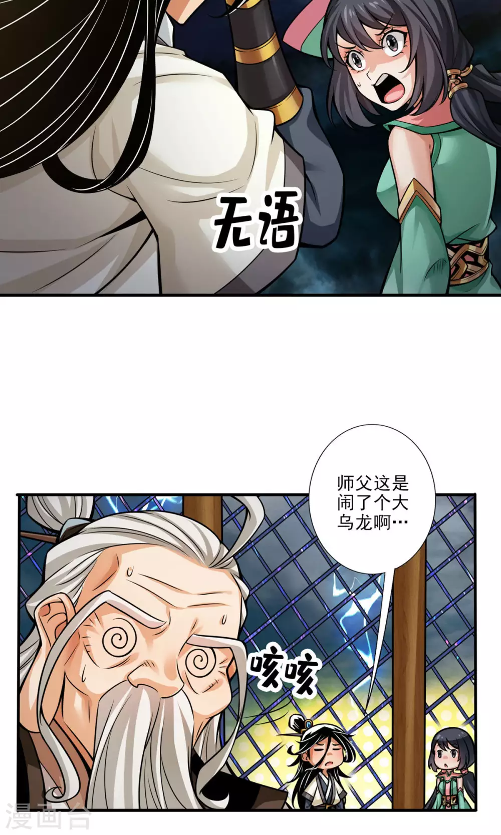 第33话 龙来了13
