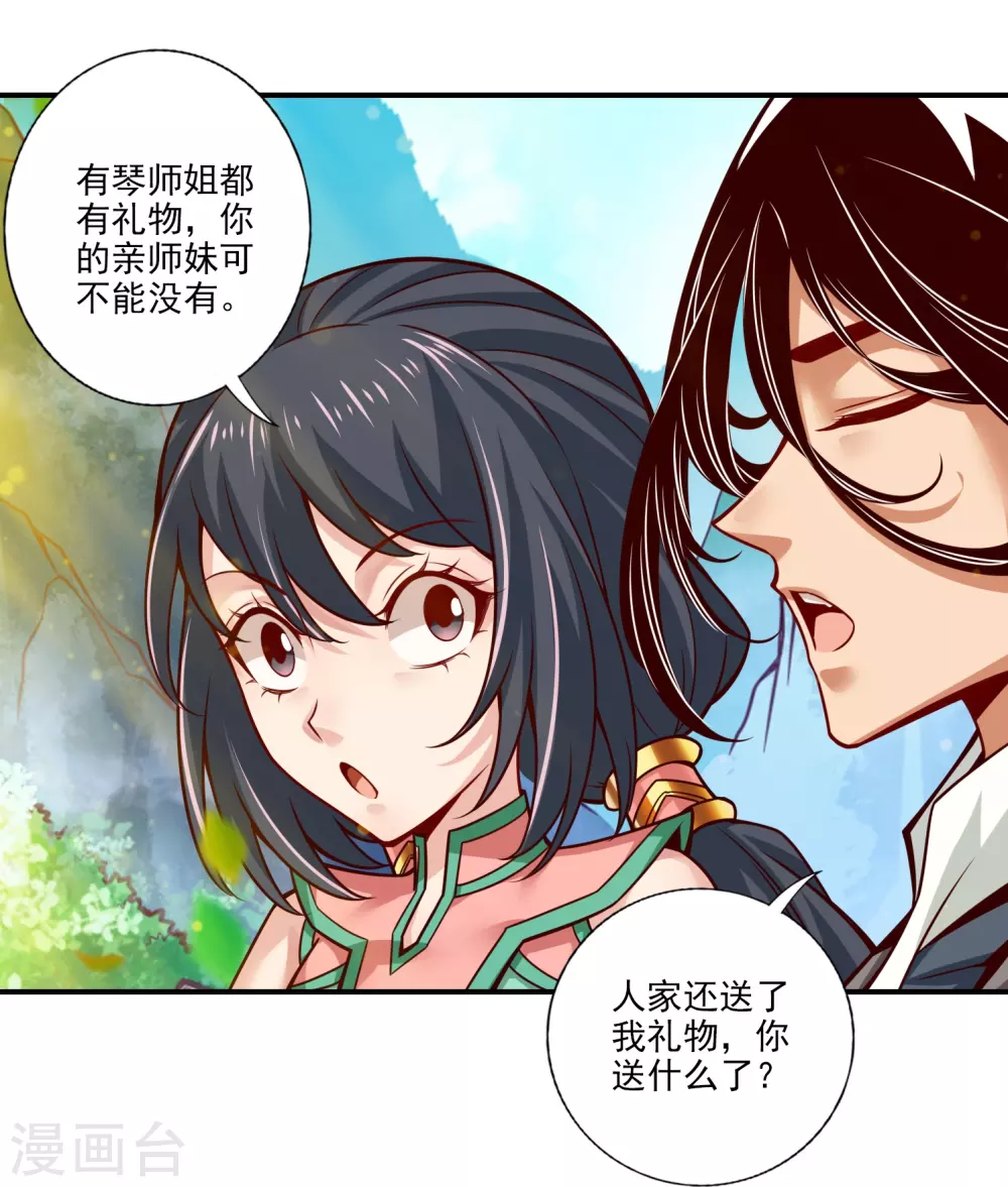 第99话 师妹的礼物23