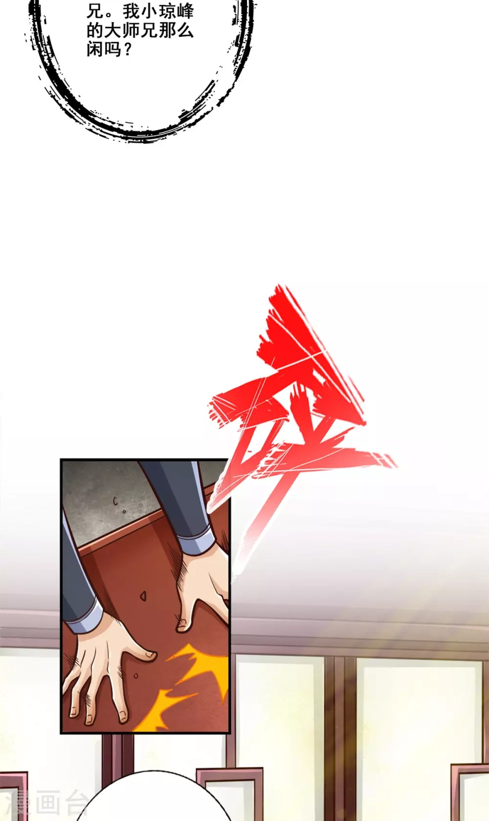 第86话 师姐的情债7
