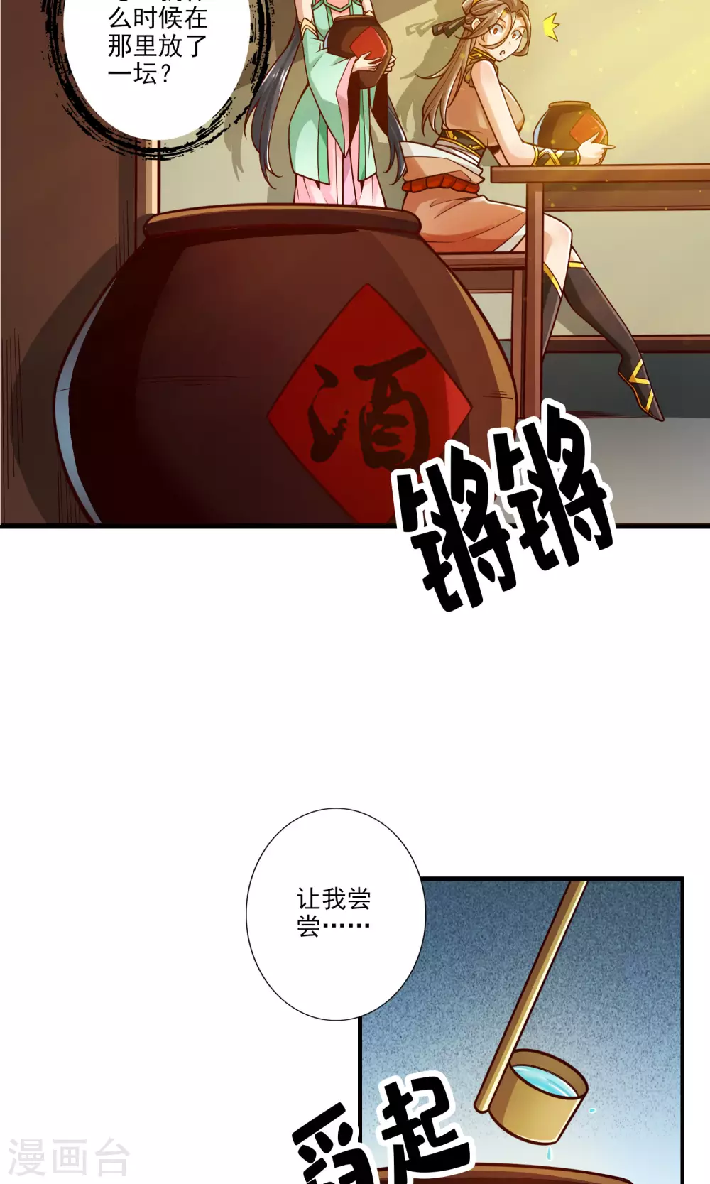 第109话 我要喝酒！35