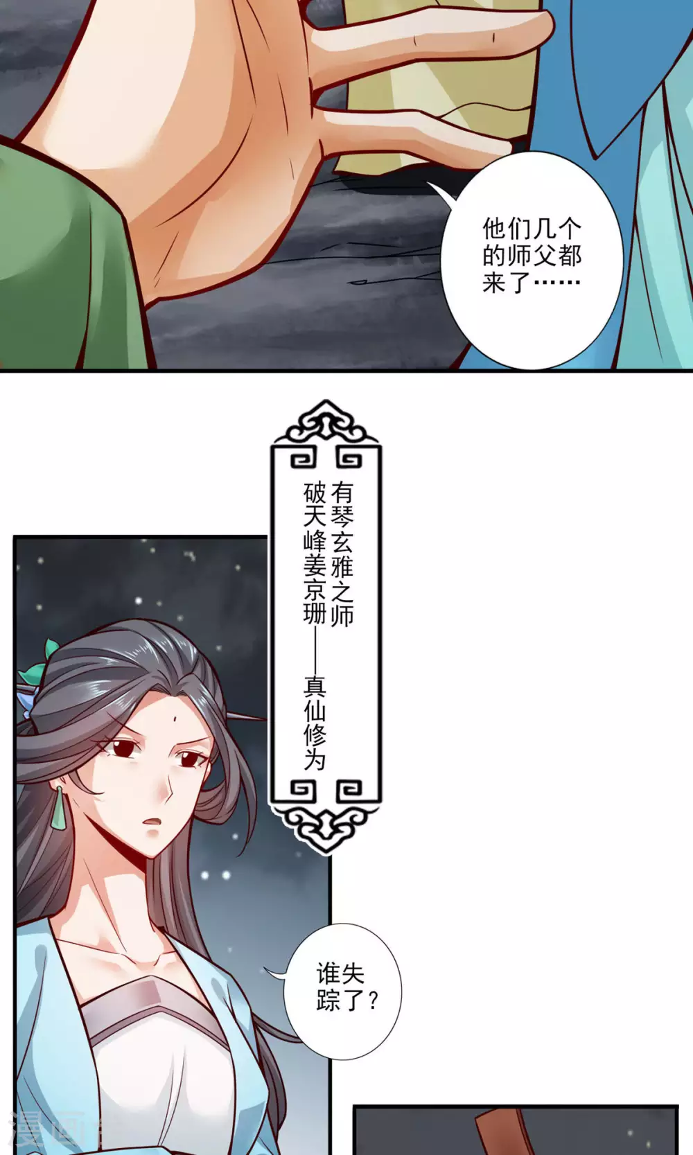 第24话 师父们来援14