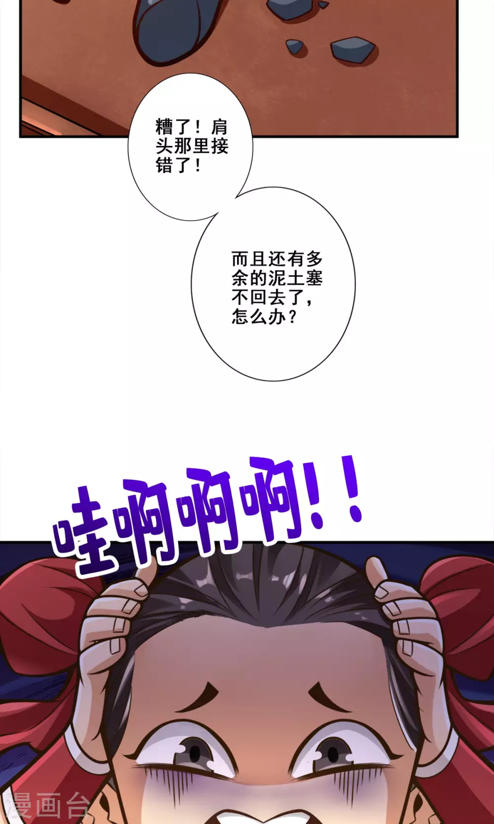 第92话 “痒疾”痊愈18