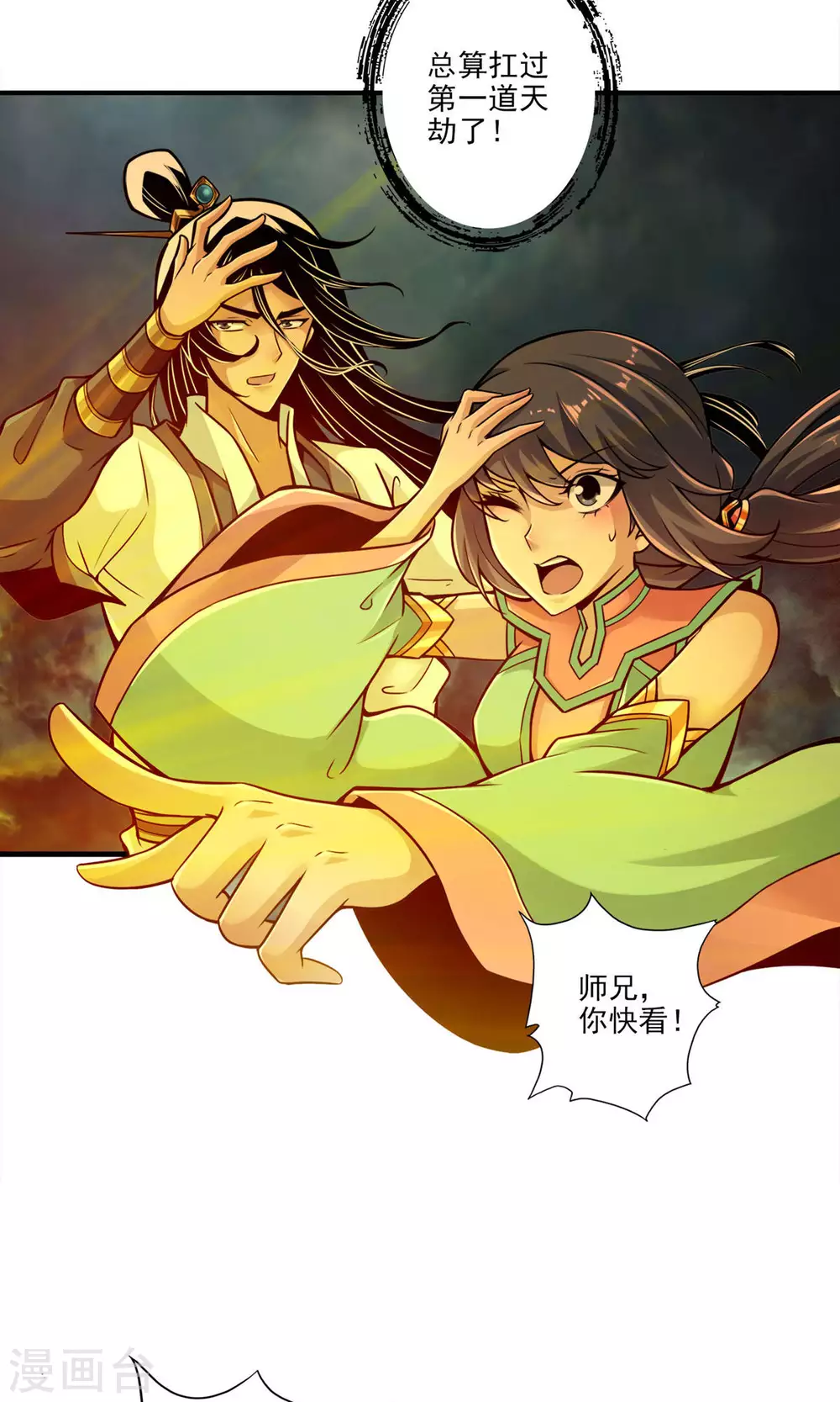 第35话 师父，不能倒下！9
