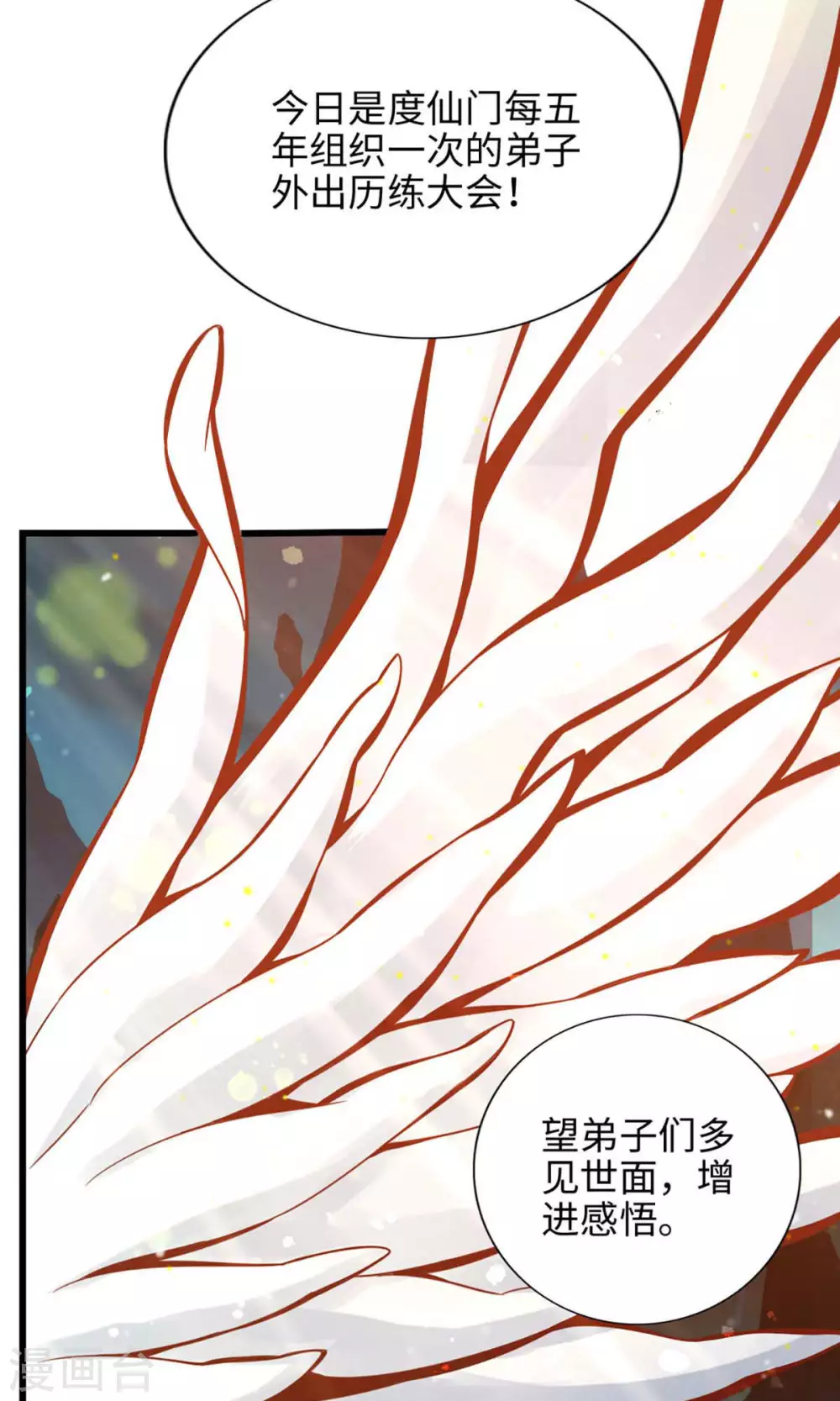 第5话 师兄的心思你别猜10