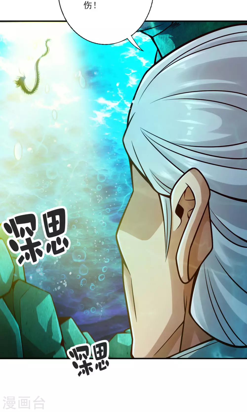 第71话 水元惊天印39