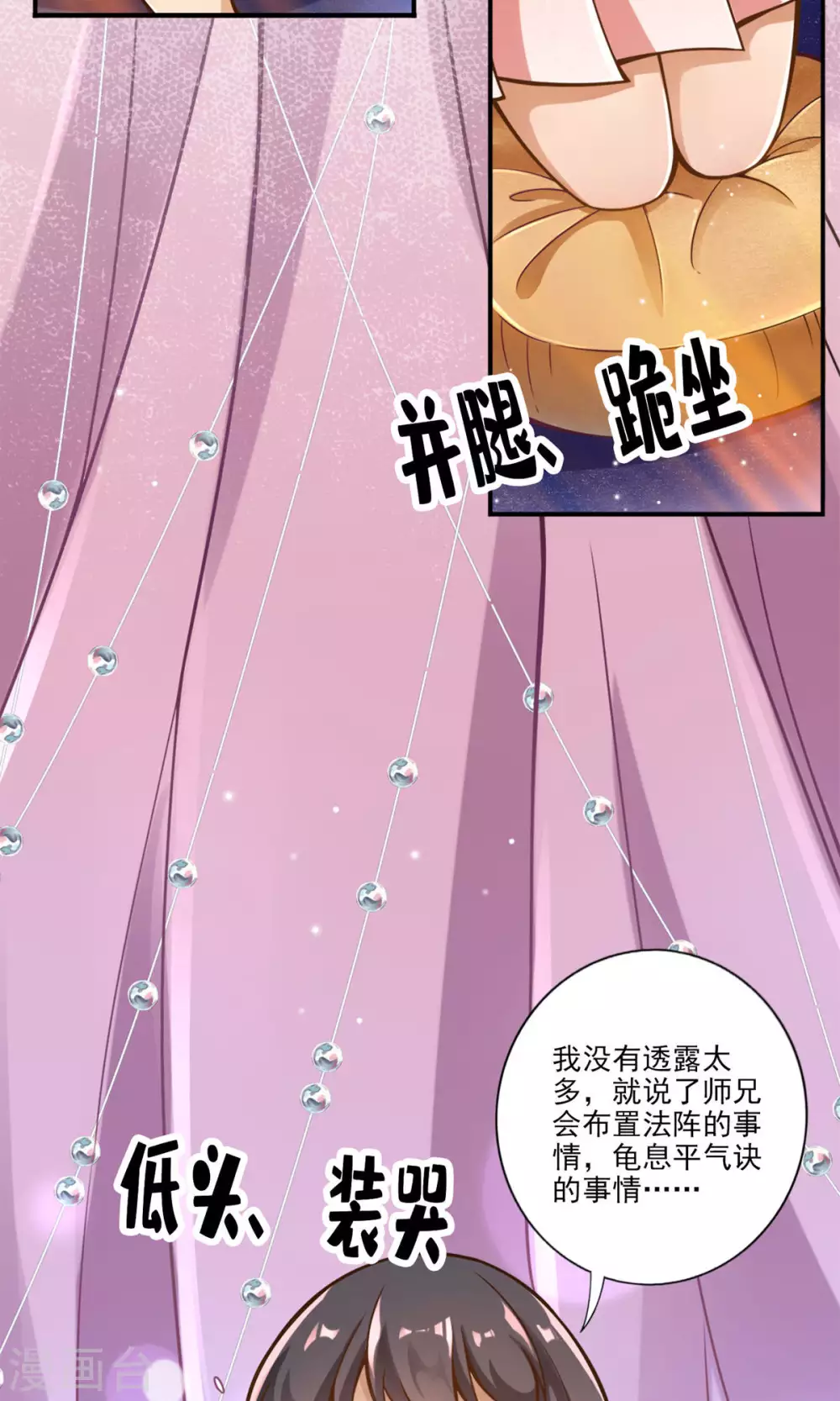 第53话 师父的态度12