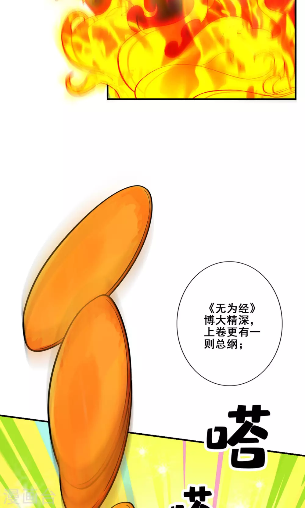 第92话 “痒疾”痊愈30