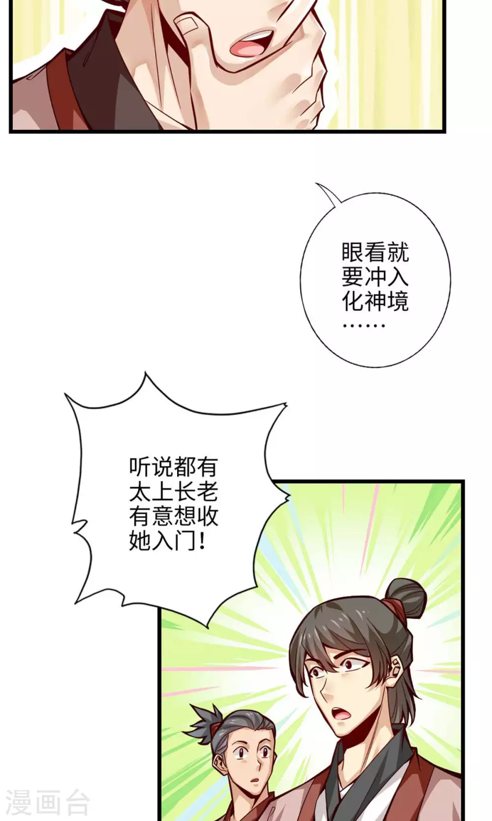 第5话 师兄的心思你别猜4