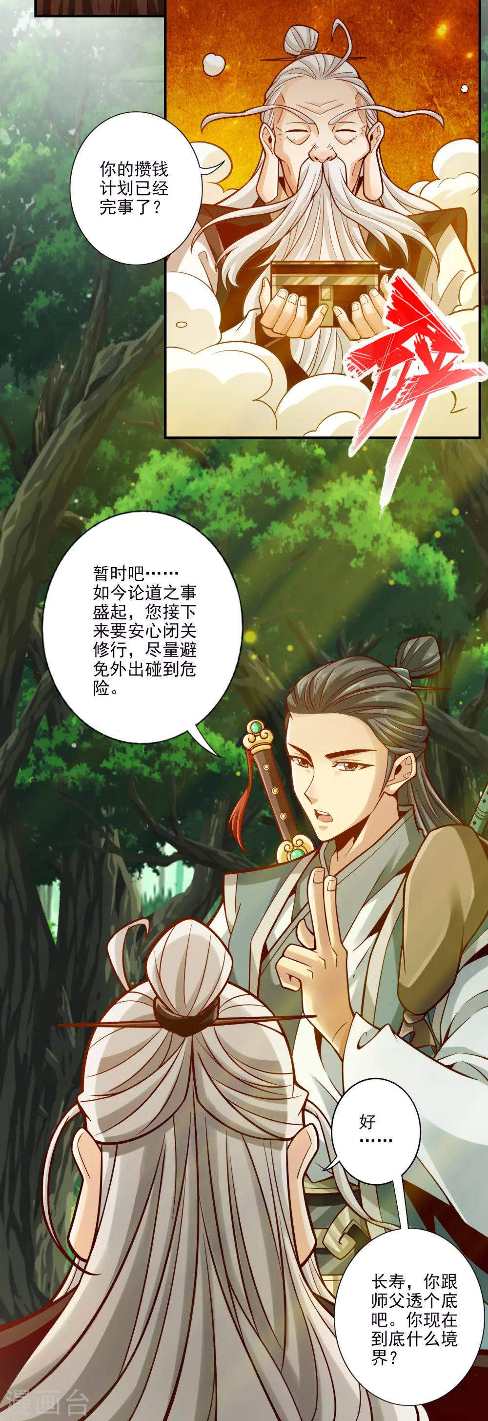 第107话 老身有礼了12
