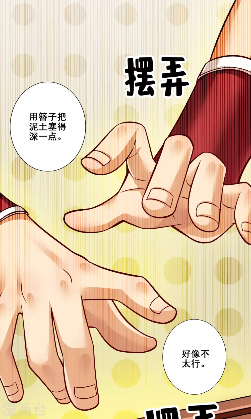 第92话 “痒疾”痊愈21