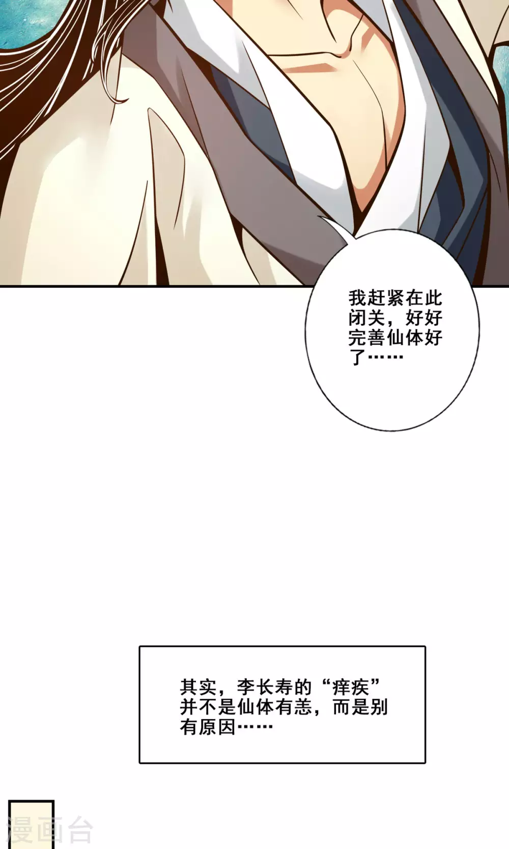 第92话 “痒疾”痊愈10