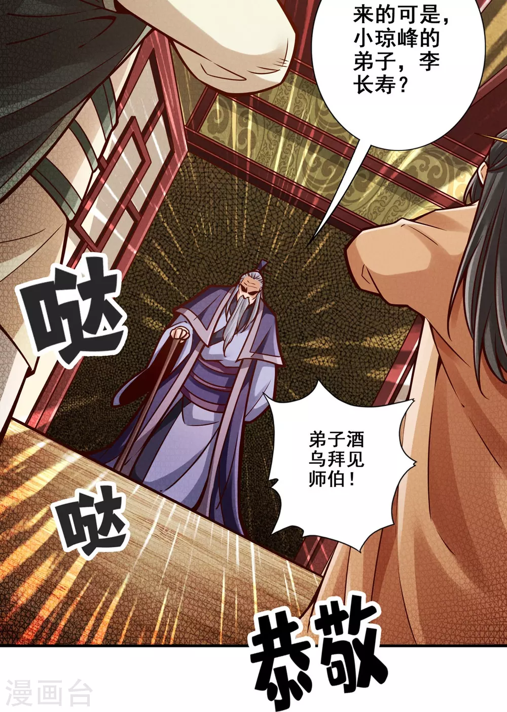 第91话 炼毒天仙13