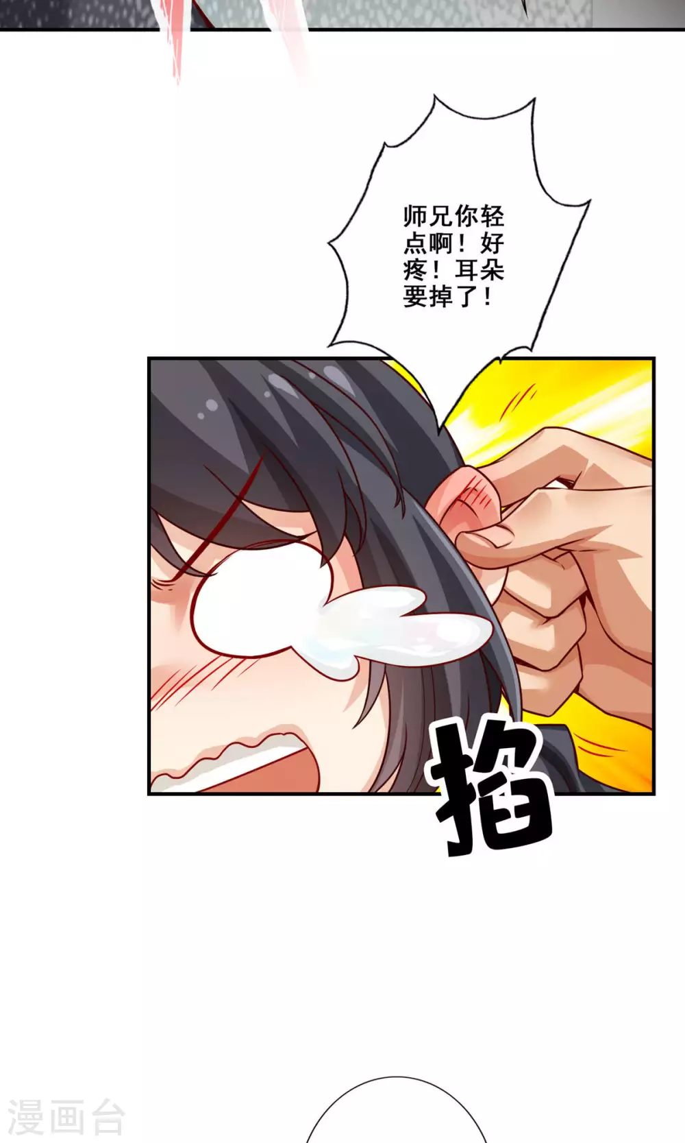 第27话 师兄这波拿捏了10