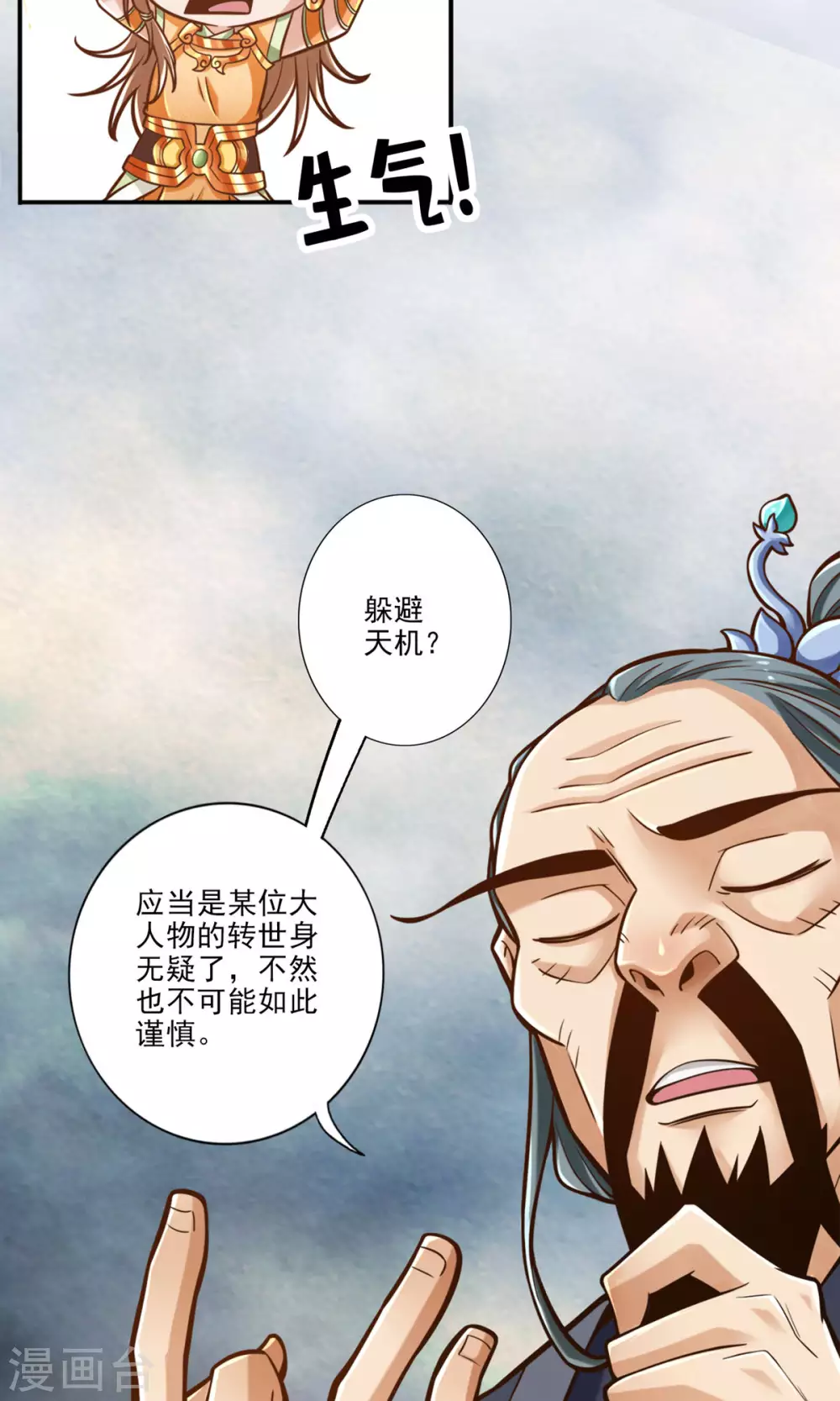 第79话 渡劫成功！18