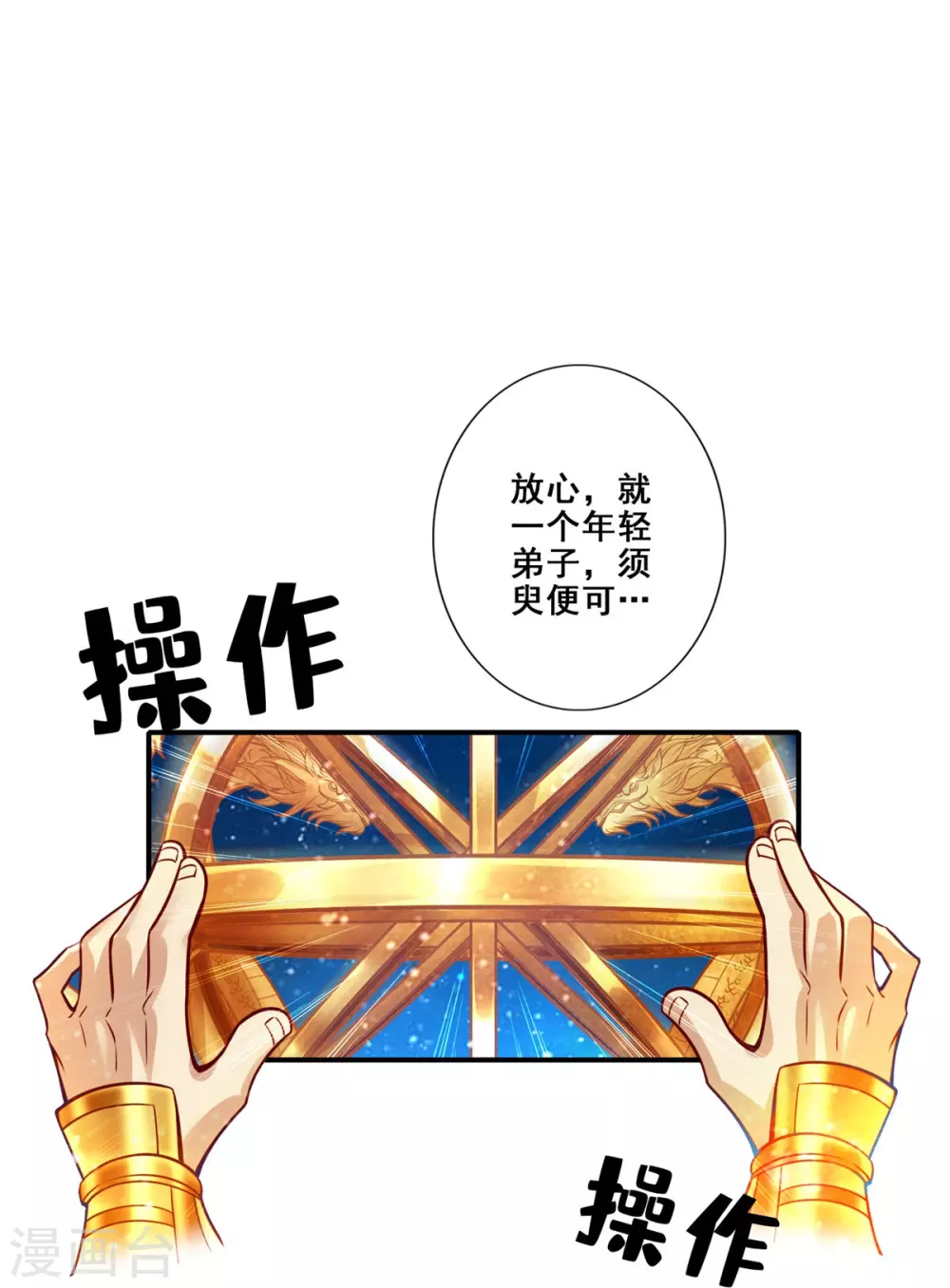 第93话 星罗梦天仪25