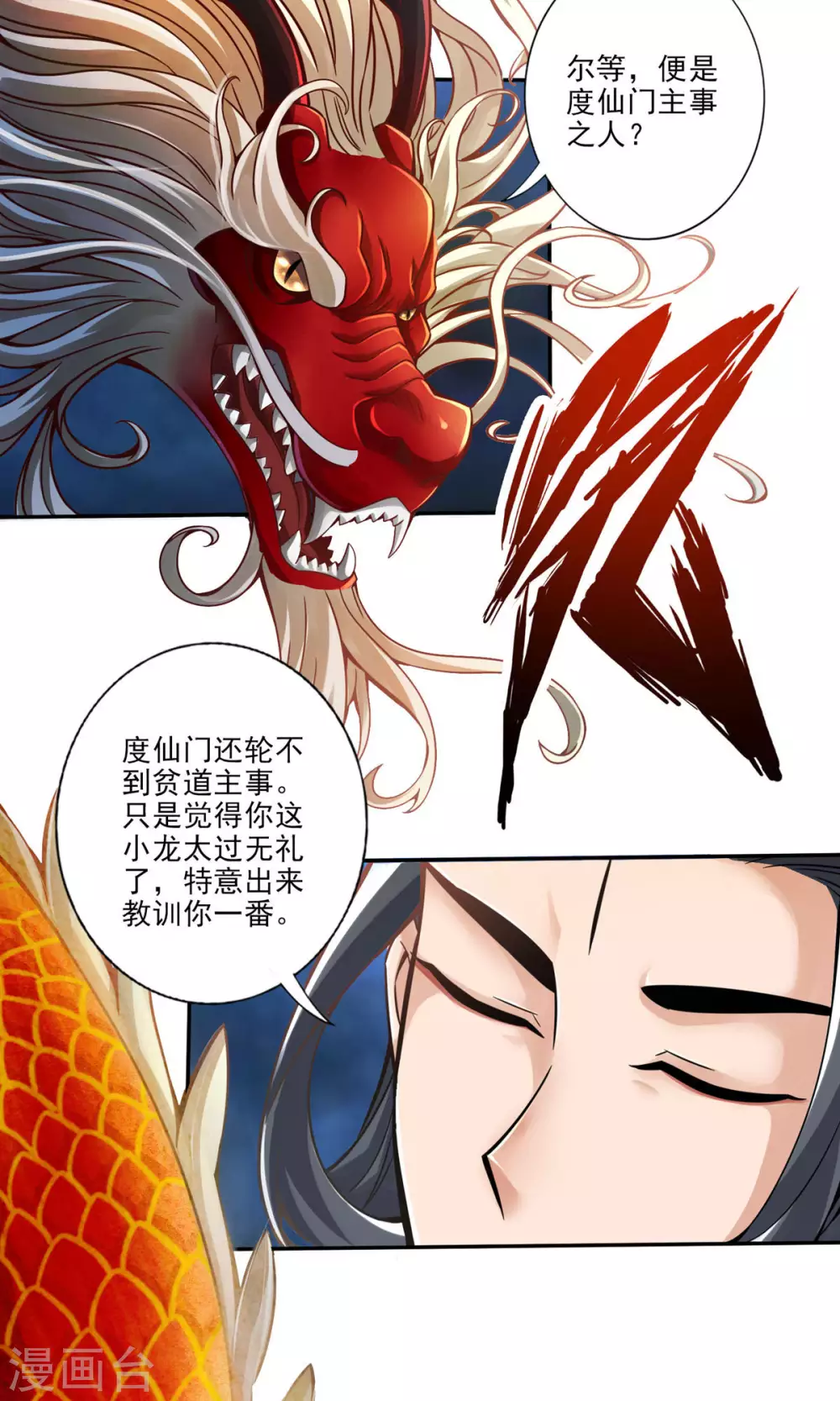 第33话 龙来了18