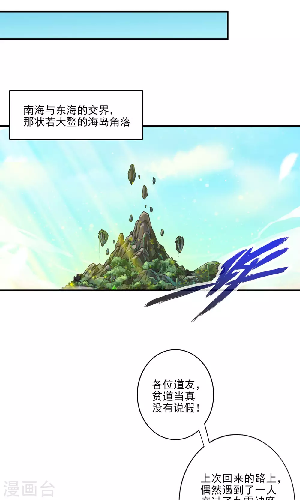 第81话 铁塔美女？33