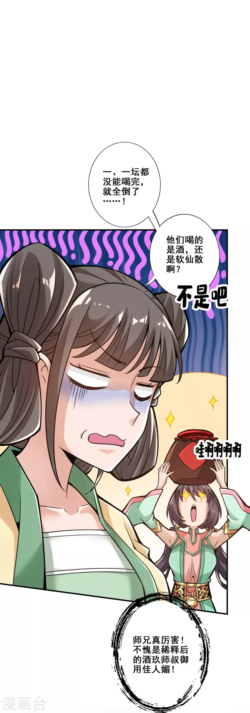 第86话 师姐的情债16