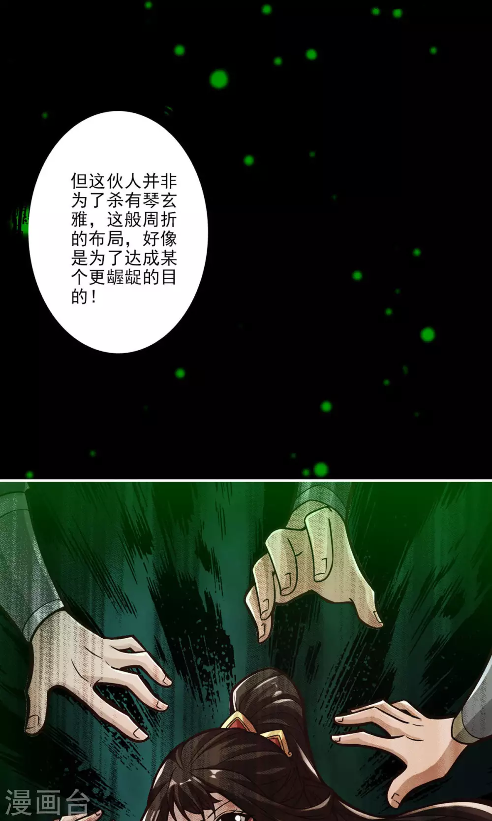 第14话 狐狸尾巴23