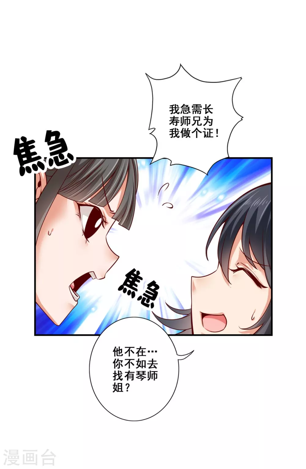 第86话 师姐的情债1
