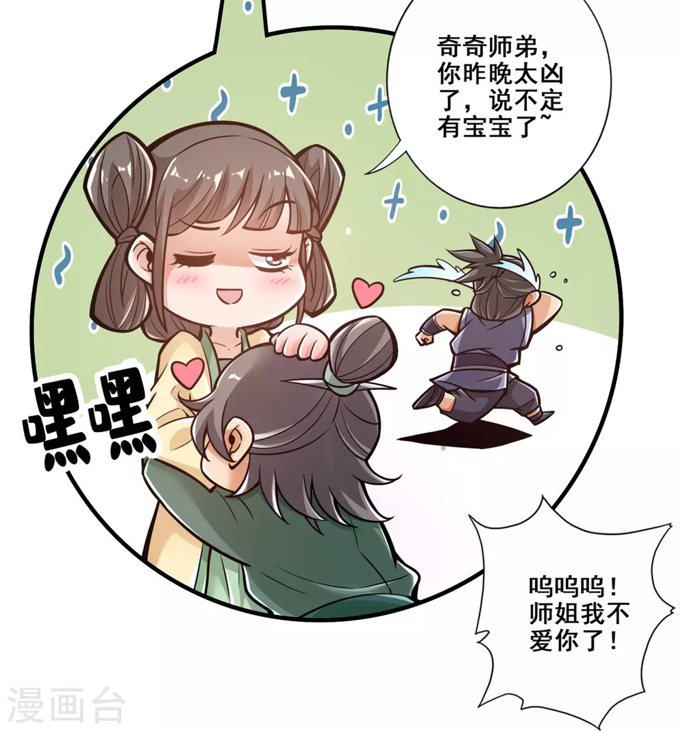 第86话 师姐的情债21
