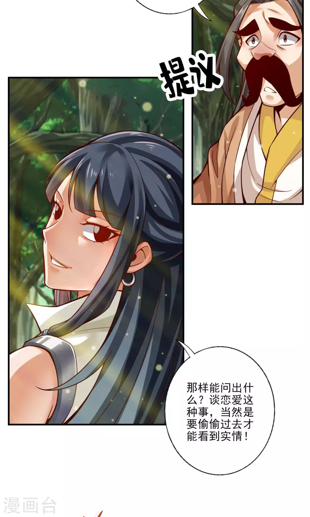 第28话 师叔饲养员18