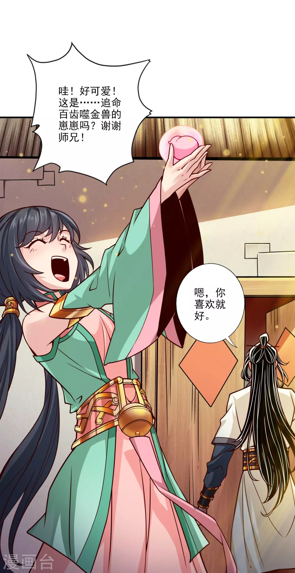 第99话 师妹的礼物26