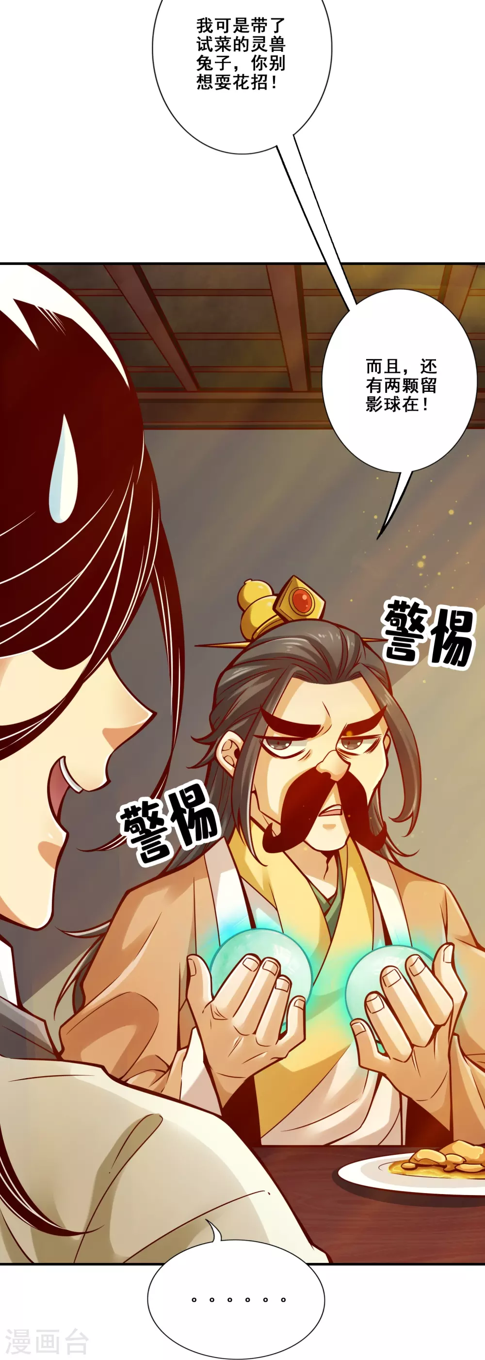 第90话 新丹炉18