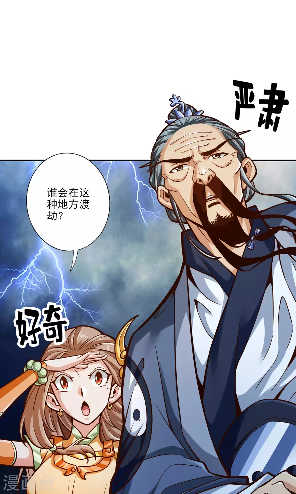 第74话 成仙天劫45