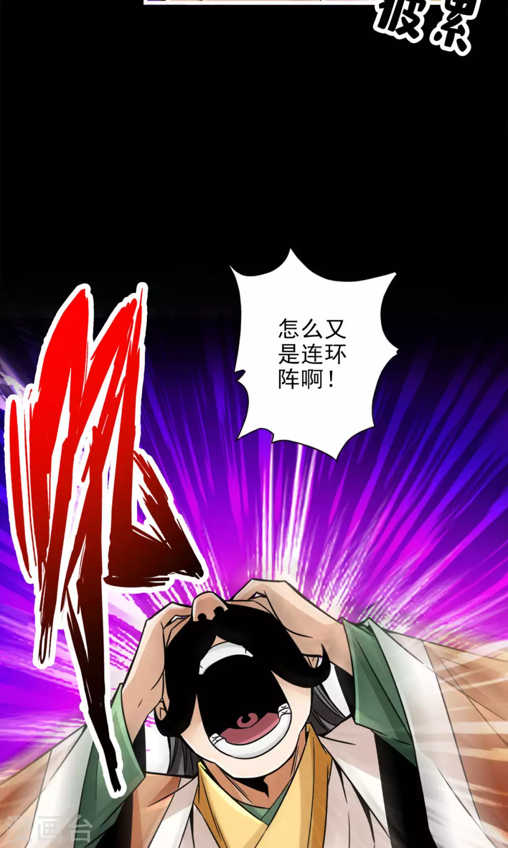 第56话 陷入阵法17