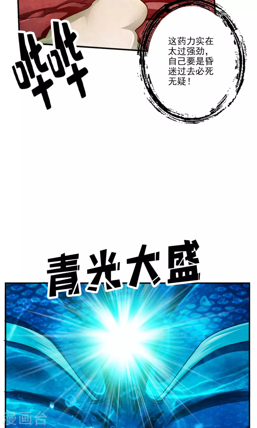 第70话 误吞迷药30