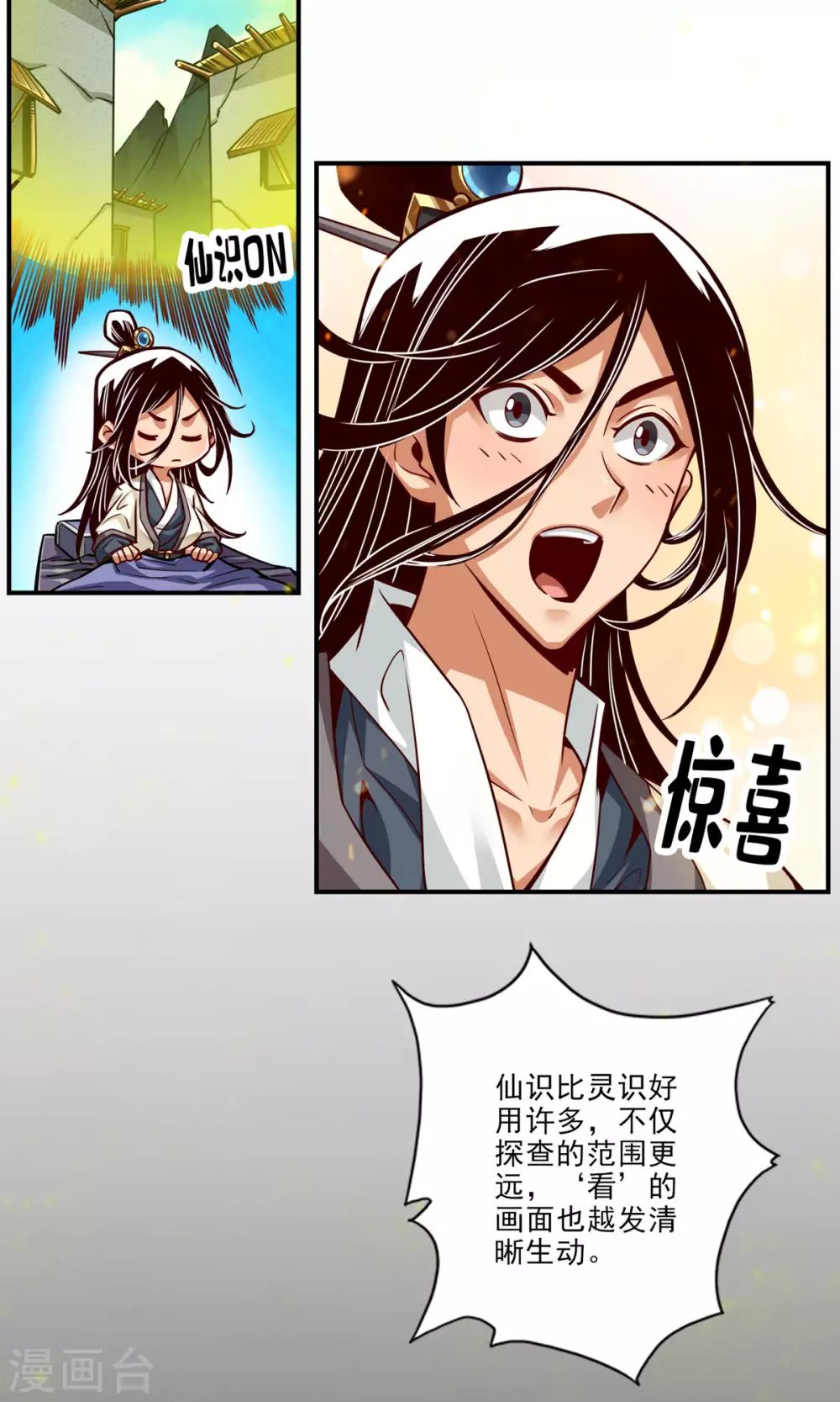 第81话 铁塔美女？17