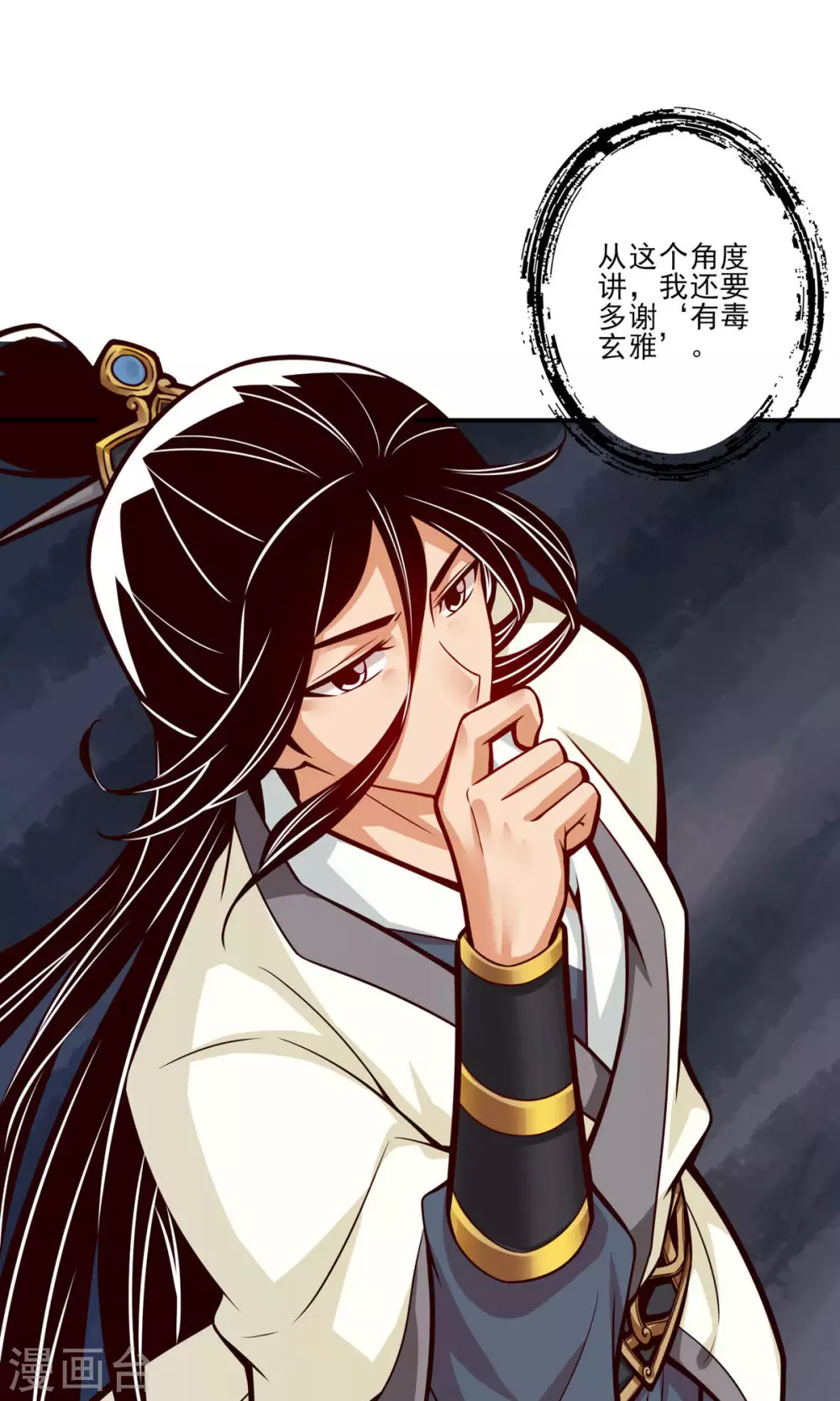 第18话 有毒，肯定有毒26