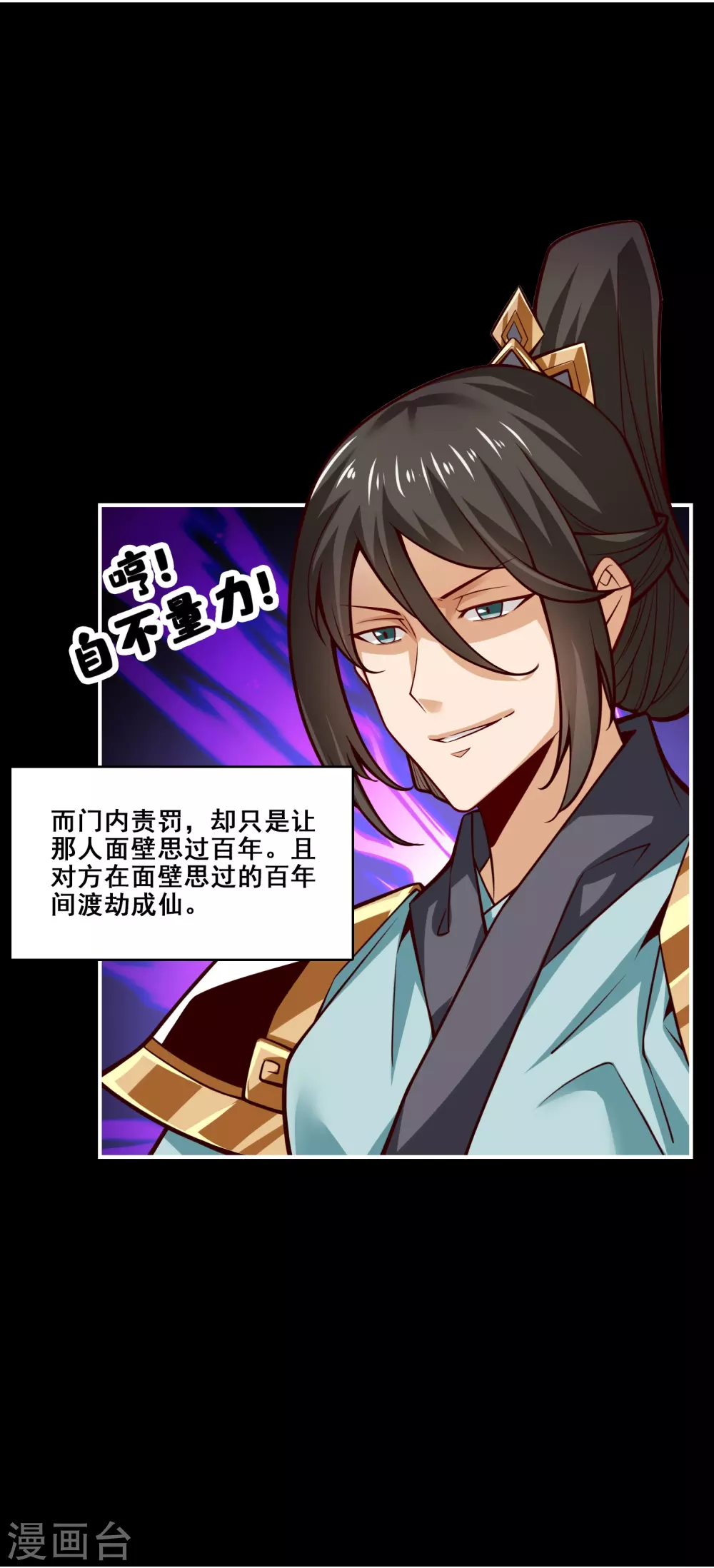 第88话 师父的往事15
