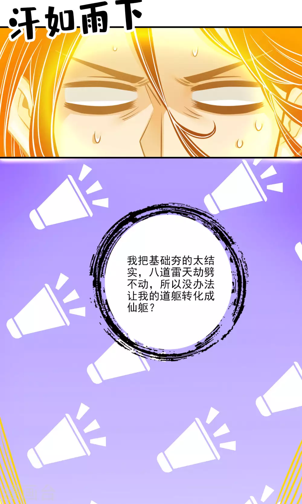 第76话 半身仙9
