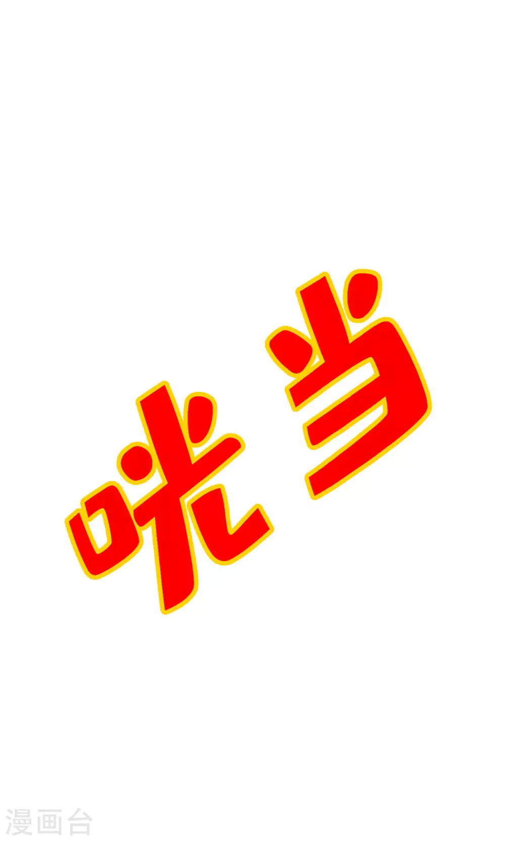 第58话 无为经18