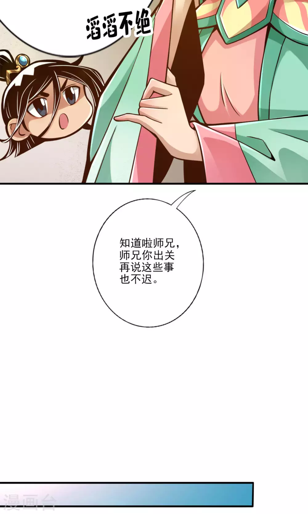 第67话 渡劫计划18