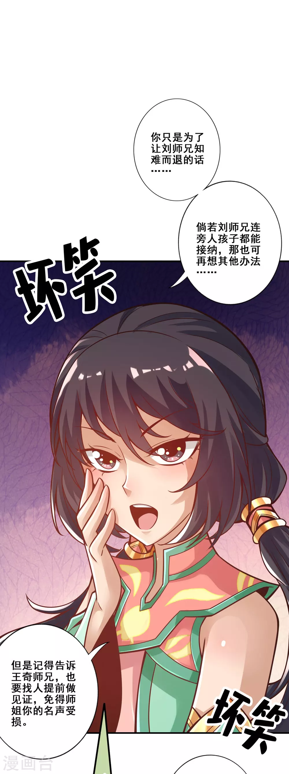 第86话 师姐的情债20